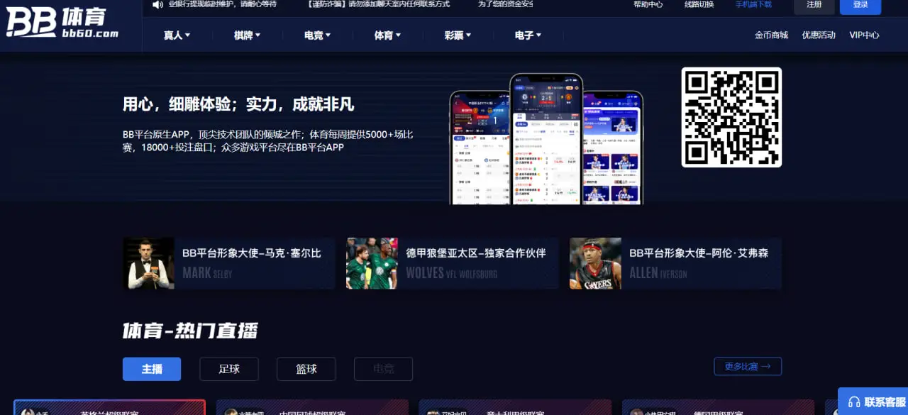 BB体育下载APP的亮点
