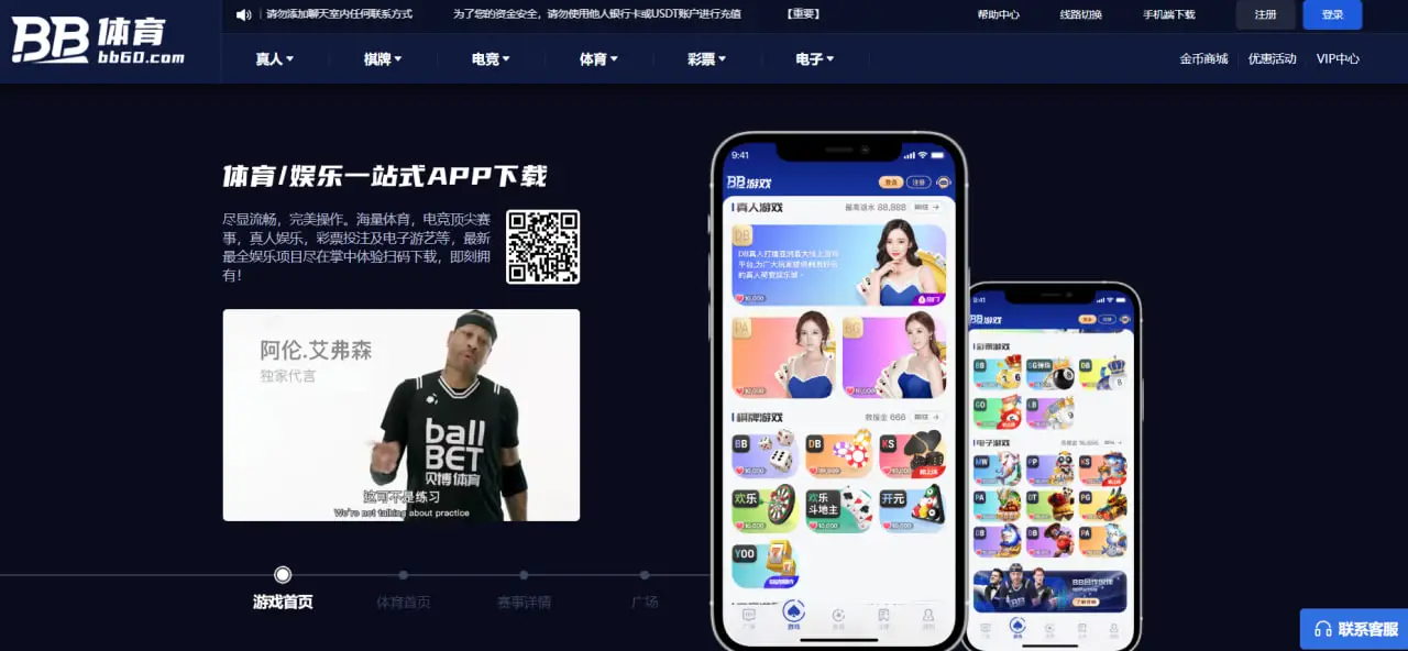 BB体育下载APP的独特特色