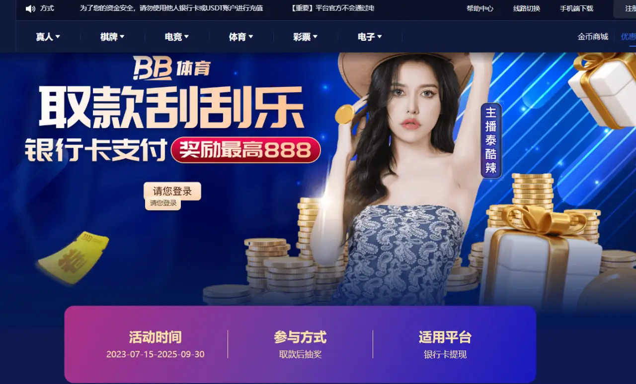BB体育优惠活动的独特优势